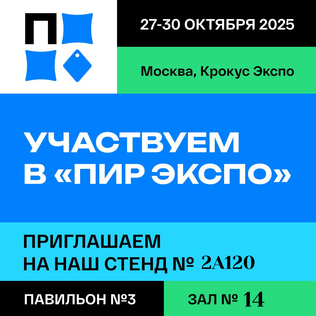 Мы на выставке ПИР ЭКСПО 2025